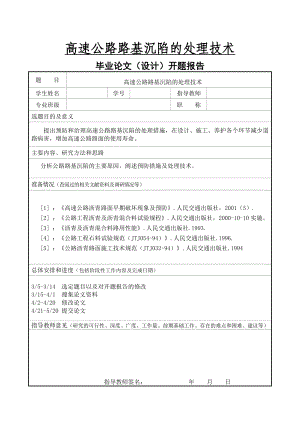 高速公路路基沉陷的处理技术 毕业论文.doc