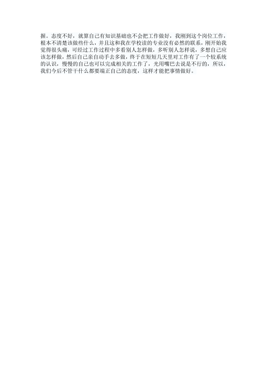 建筑工地实习总结1.doc_第2页