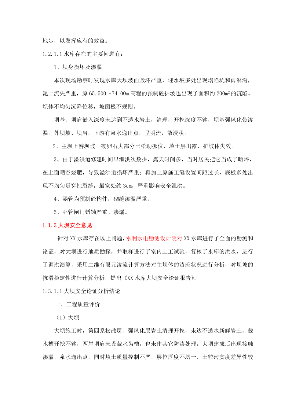 湖南某水库初步设计报告.doc_第2页