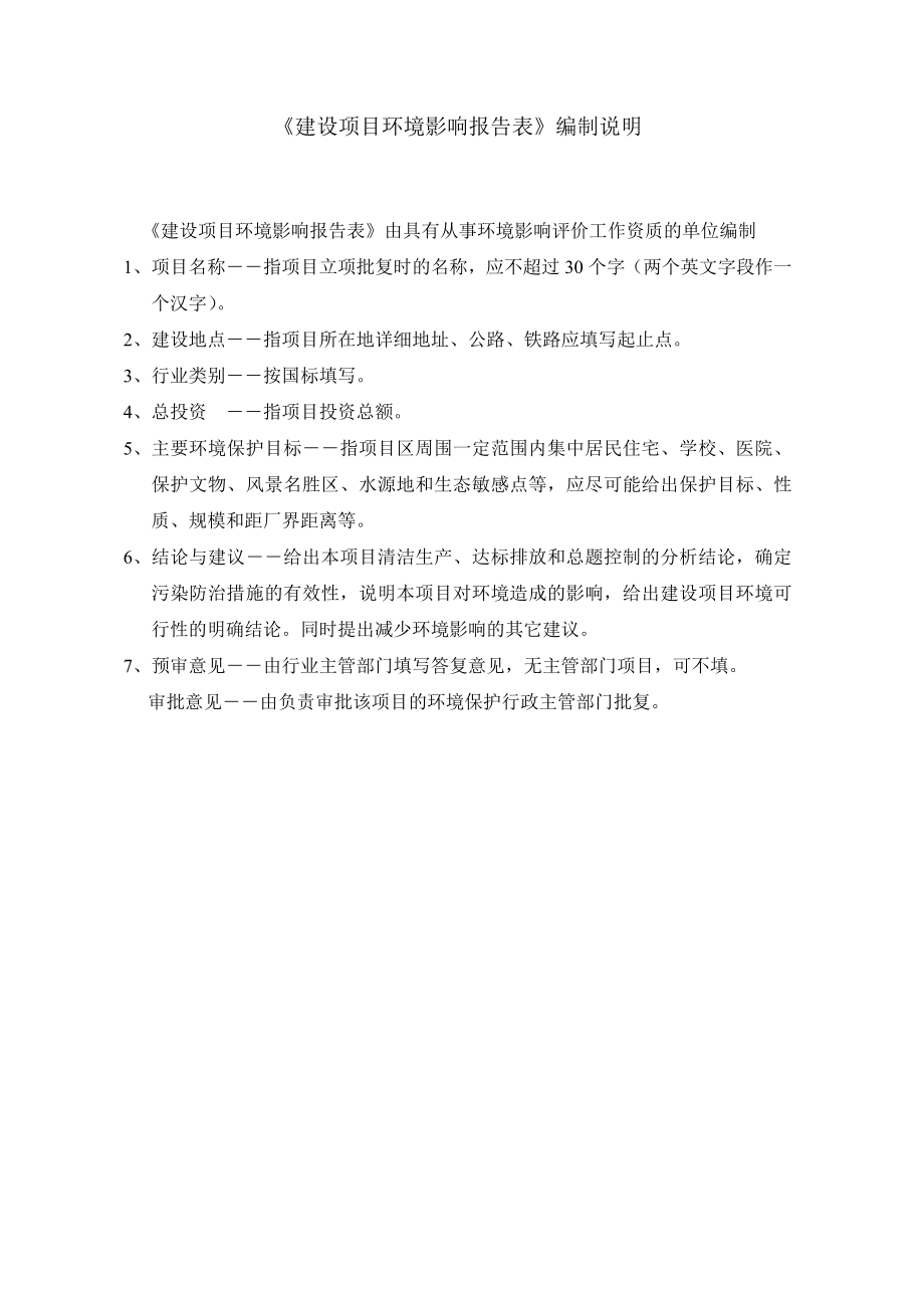 环境影响评价全本公示广东省东莞市中小河流治理重点县综合整治和水系连通试点洪梅1项目区2290.doc_第2页