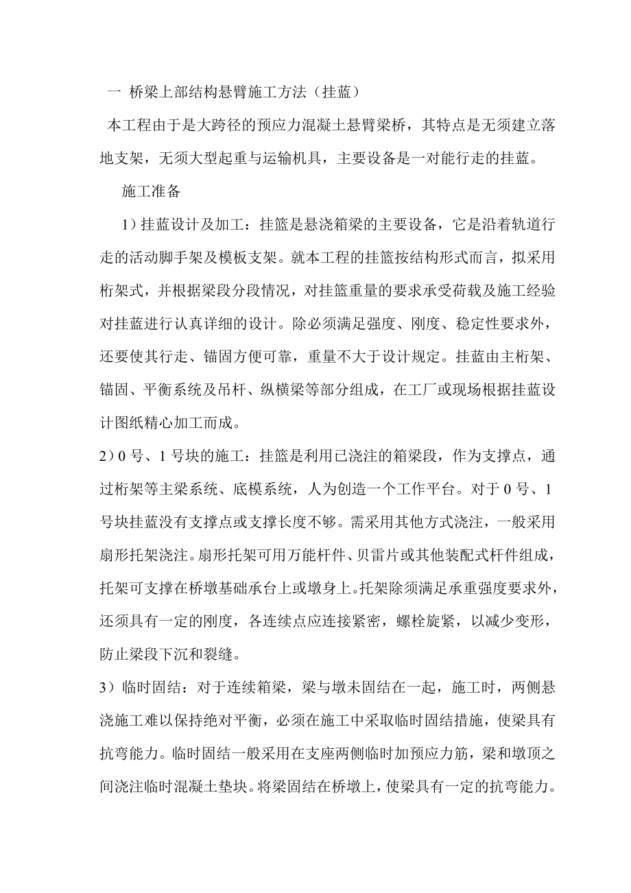 桥梁挂蓝施工.doc_第1页