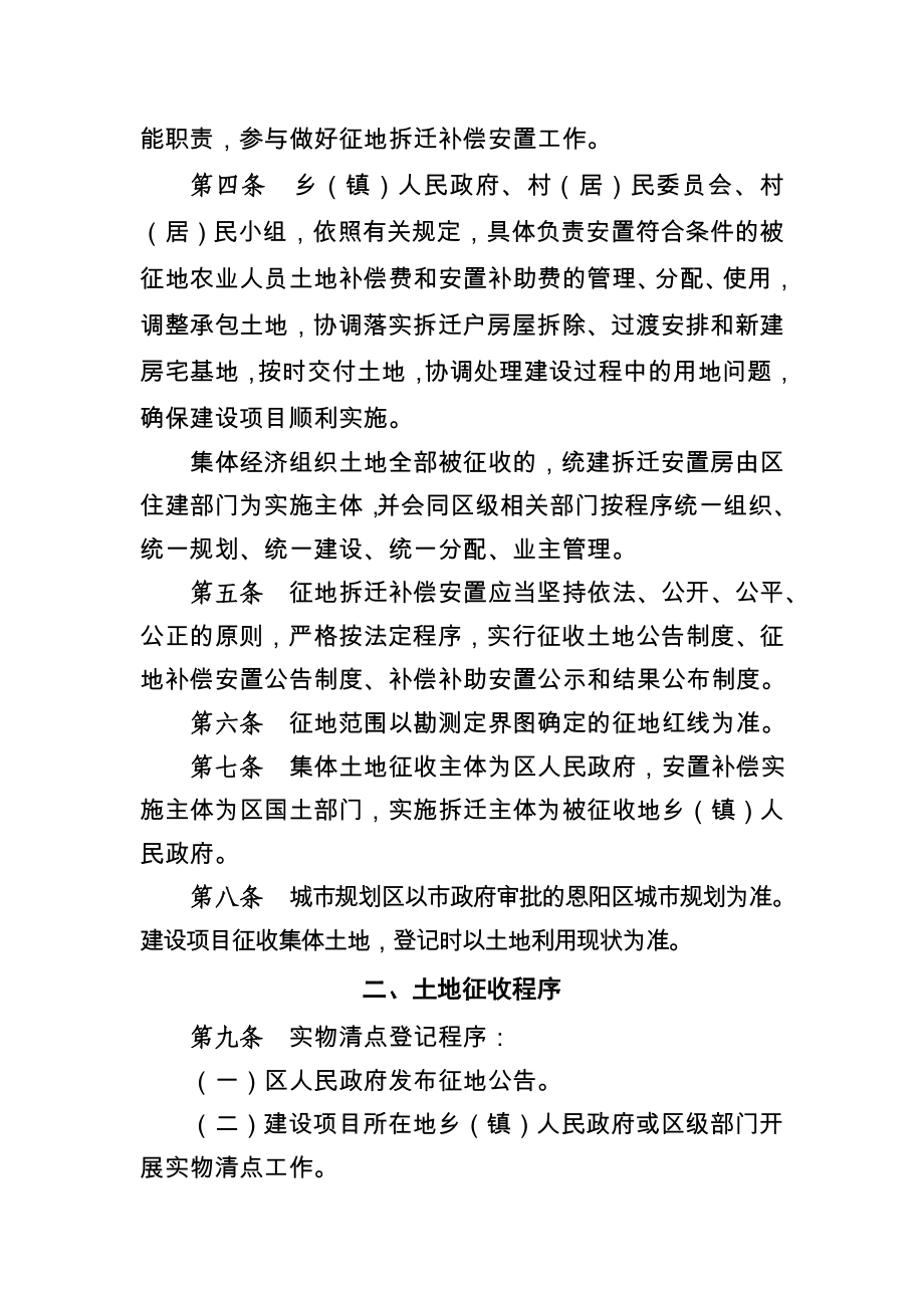 巴中市恩阳区建设项目征收集体土地拆迁安置补偿.doc_第2页