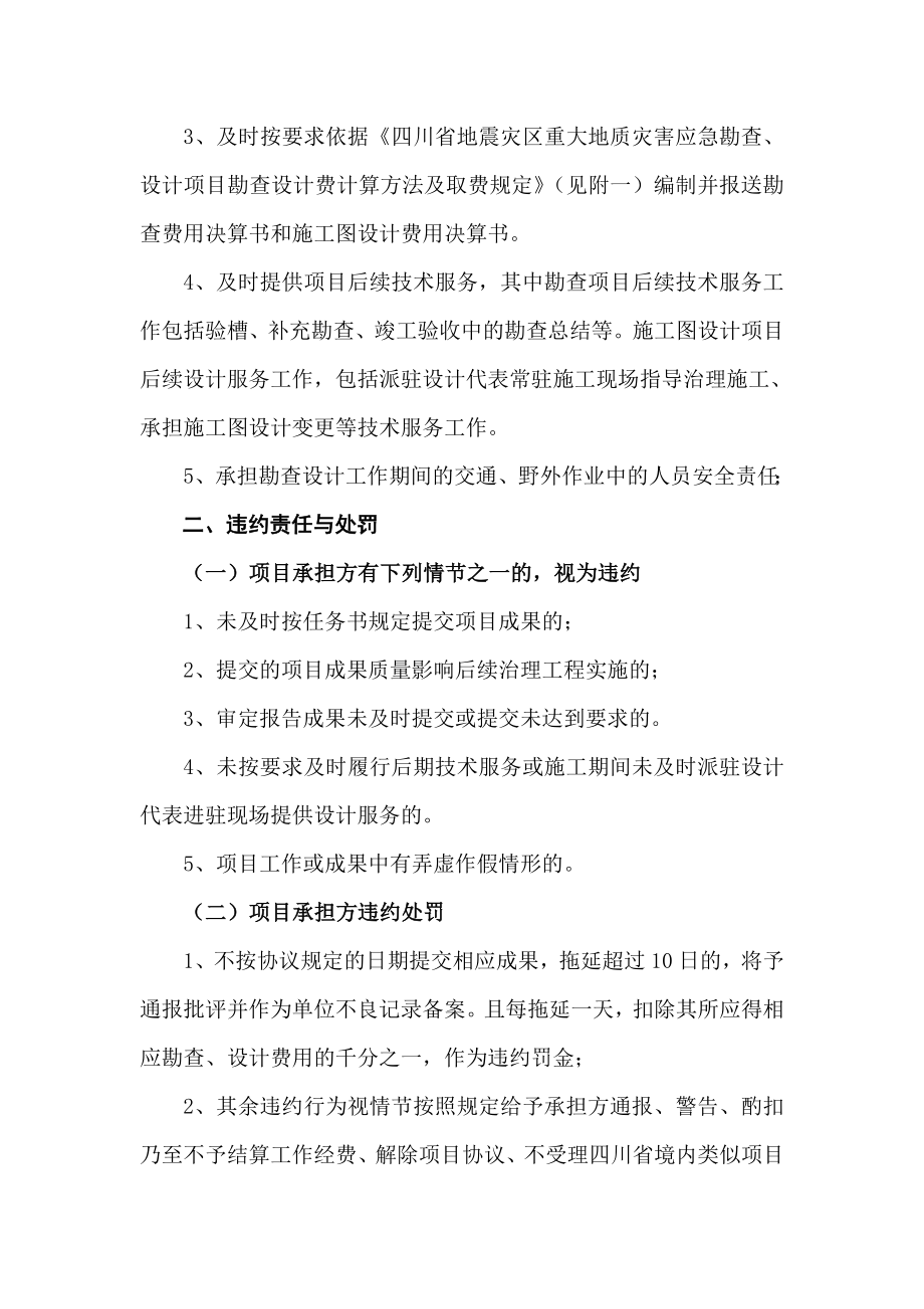 71四川省地震灾区重大地质灾害应急勘查、设计项目协议书.doc_第2页