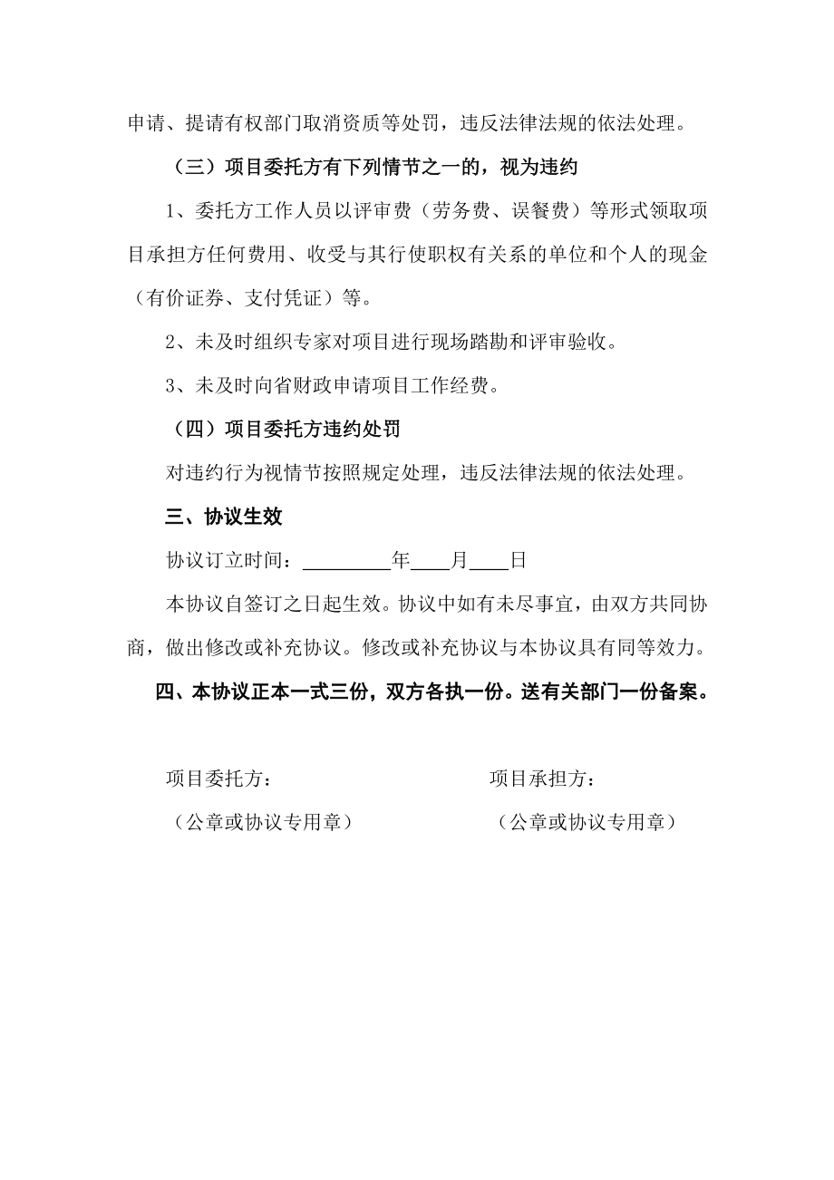 71四川省地震灾区重大地质灾害应急勘查、设计项目协议书.doc_第3页