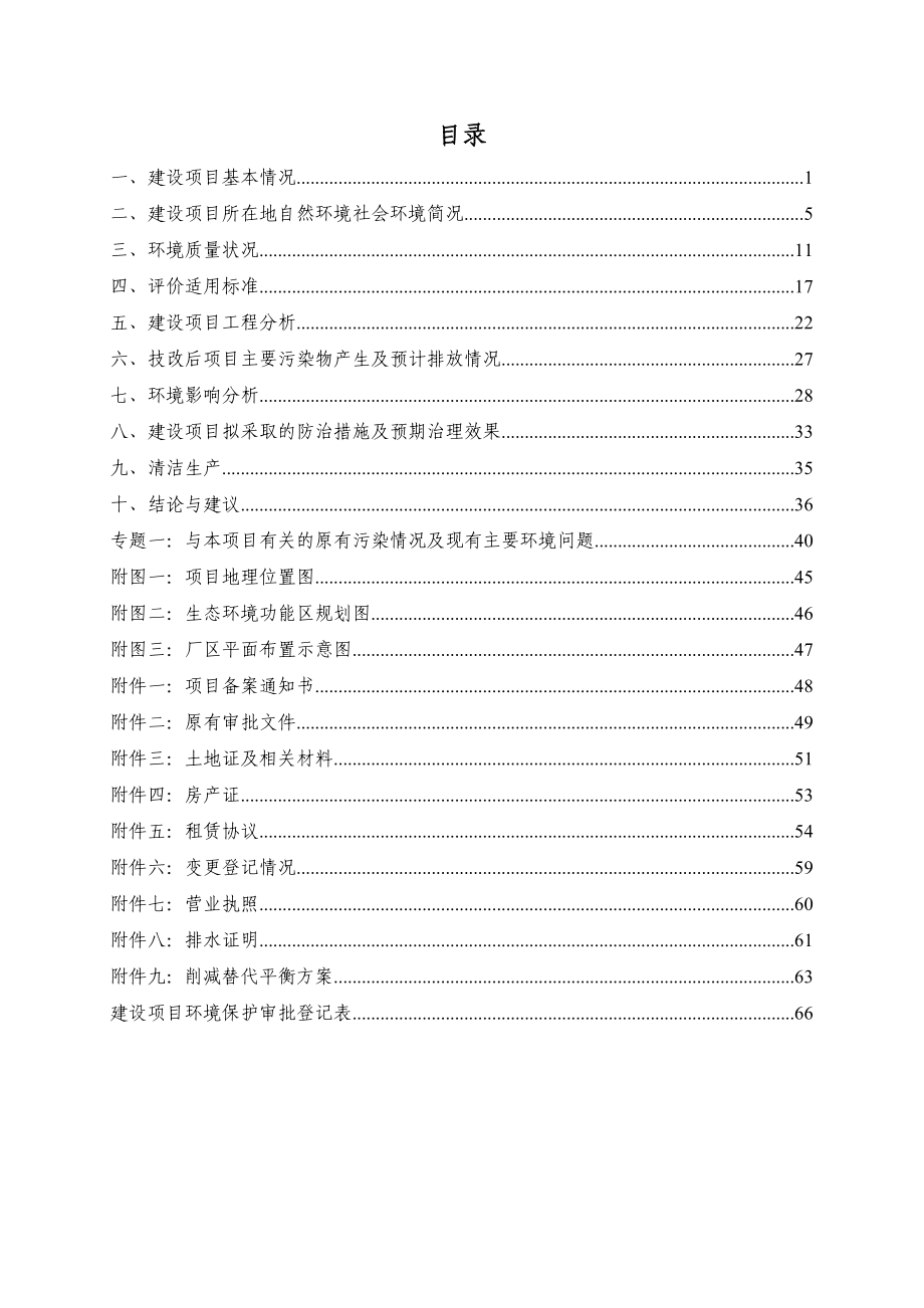 环境影响评价报告公示：中马园林机器报告表环评报告.doc_第2页