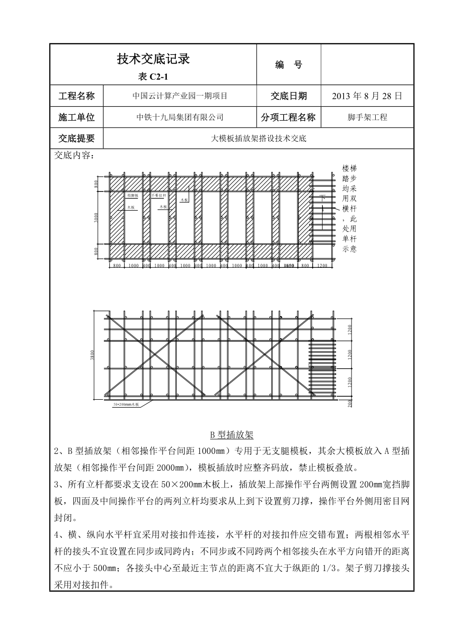 大模板插放架搭设技术交底.doc_第2页