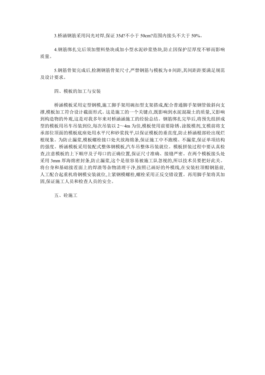 对公路桥涵施工要点的一些总结.doc_第2页