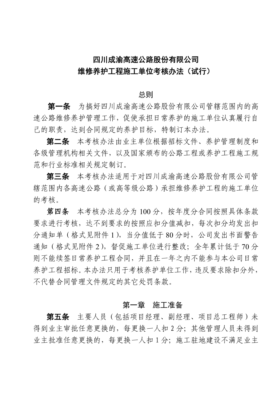 维修养护工程 施工单位考核办法.doc_第2页