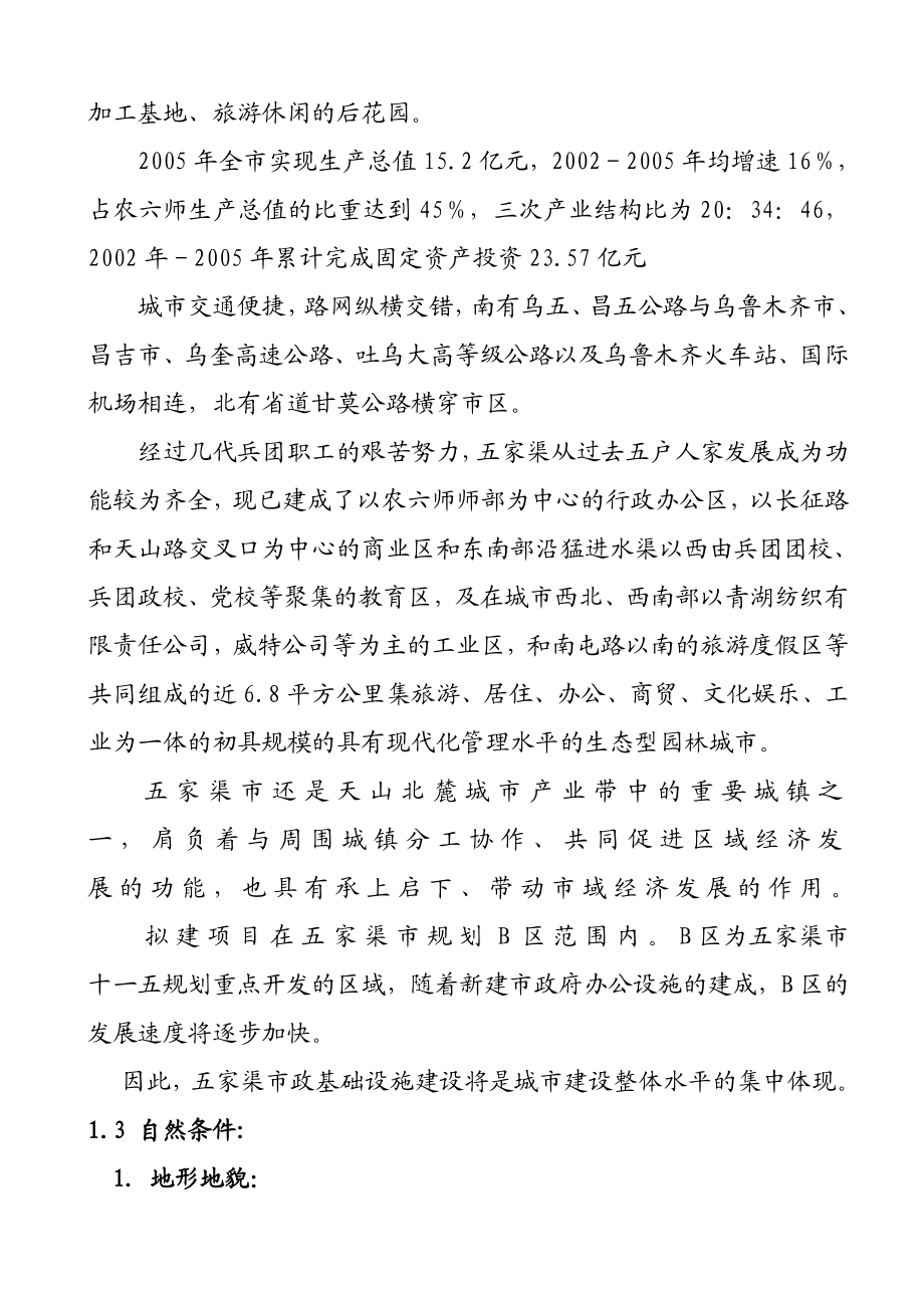 集中供热站（锅炉房）建设项目可行性研究报告.doc_第2页