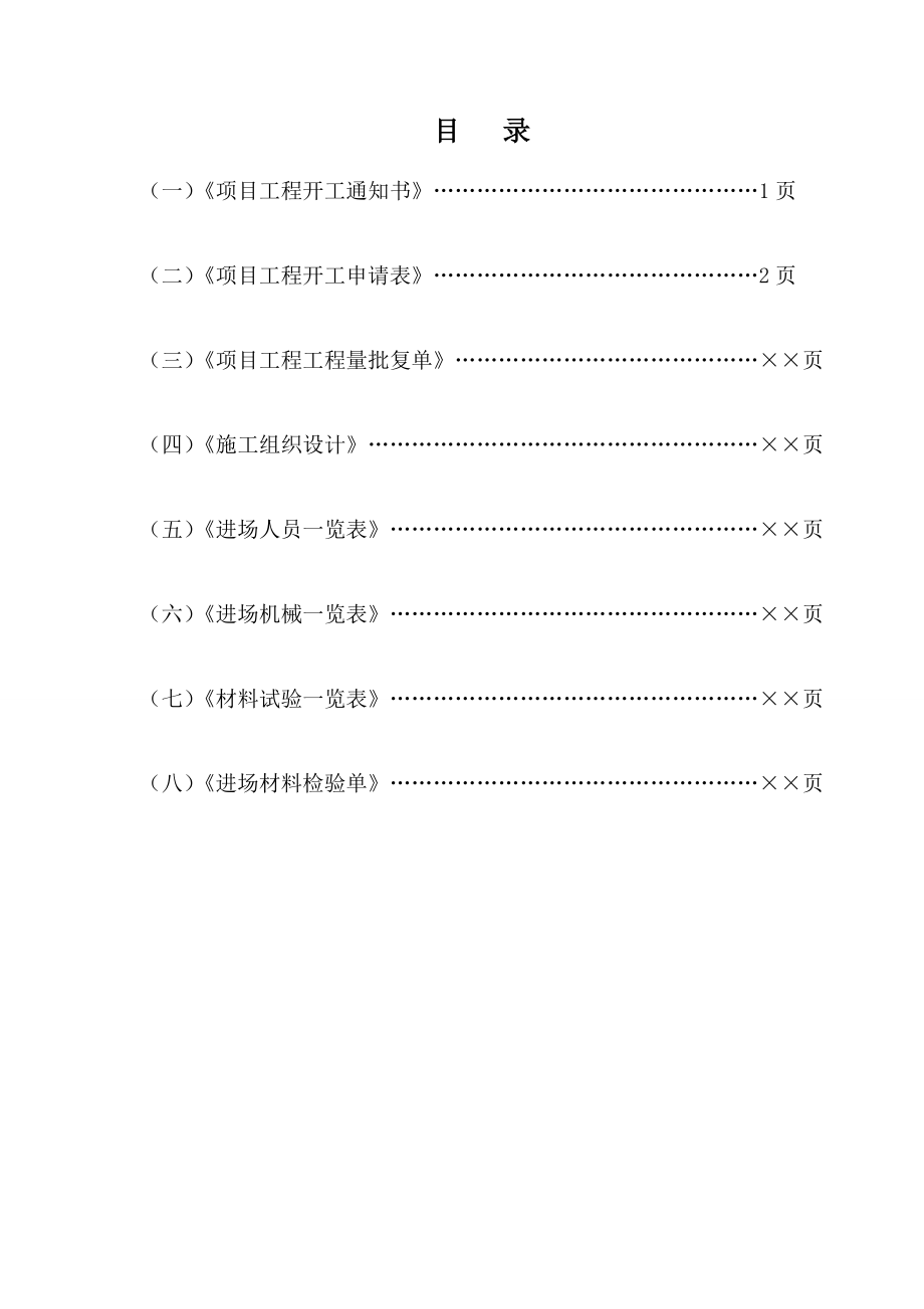 毕节市七星关区农村公路建设项目管理表格说明及汇总.doc_第2页