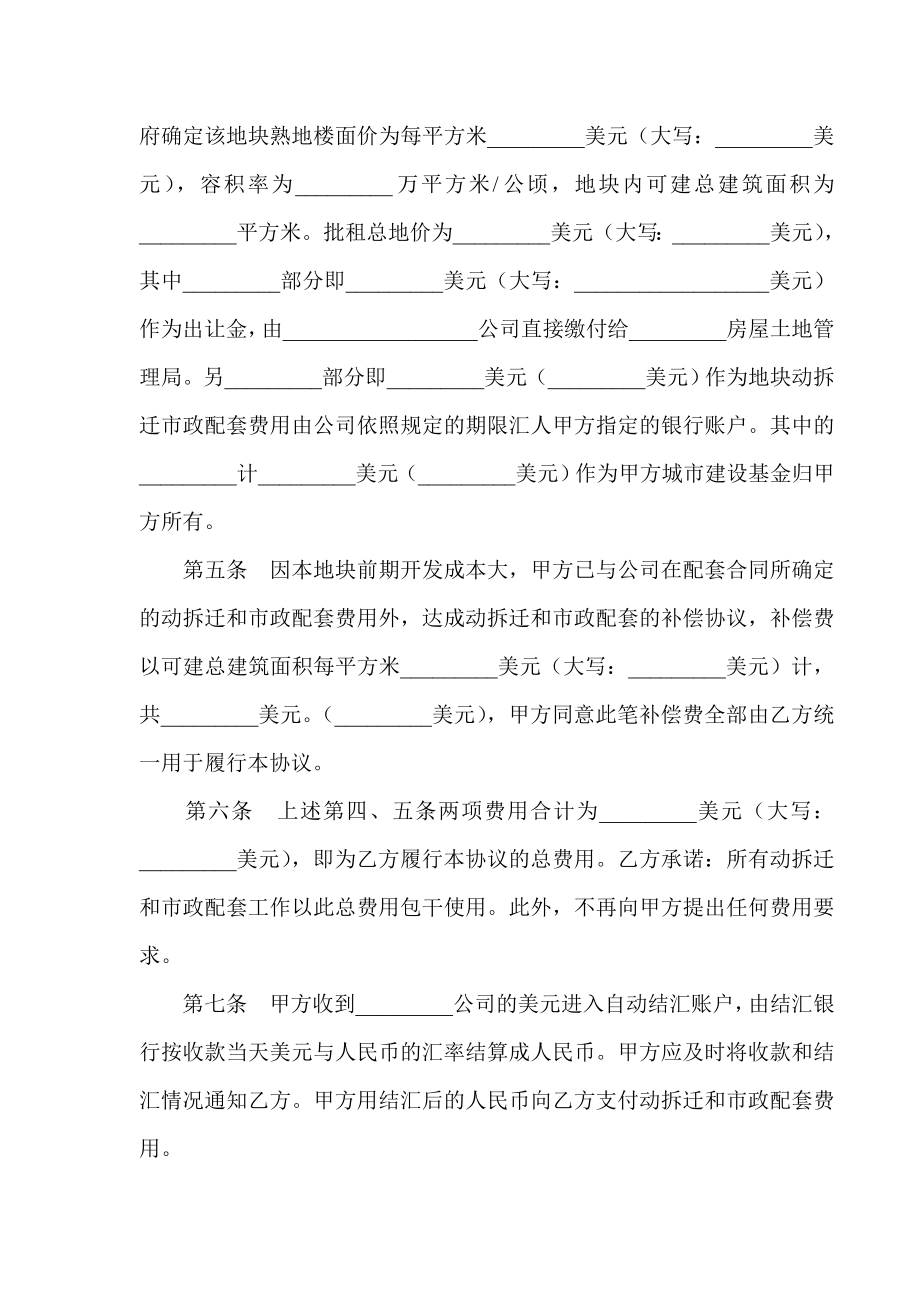 委托动拆迁、市政配套协议书.doc_第3页