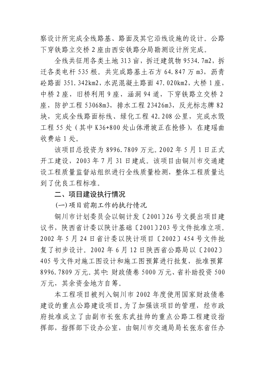 公路改建工程项目执行情况的报告.doc_第2页