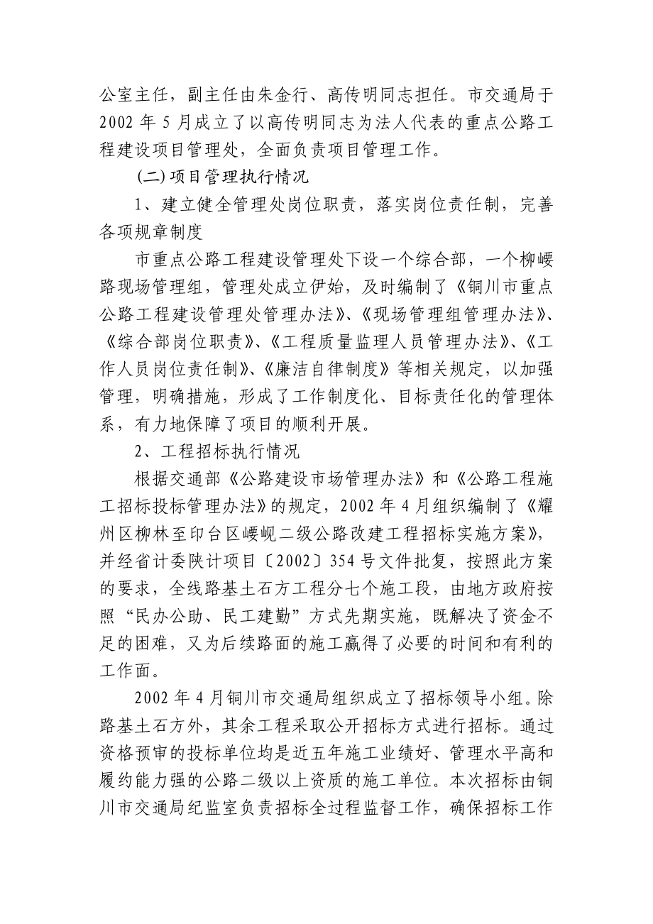 公路改建工程项目执行情况的报告.doc_第3页