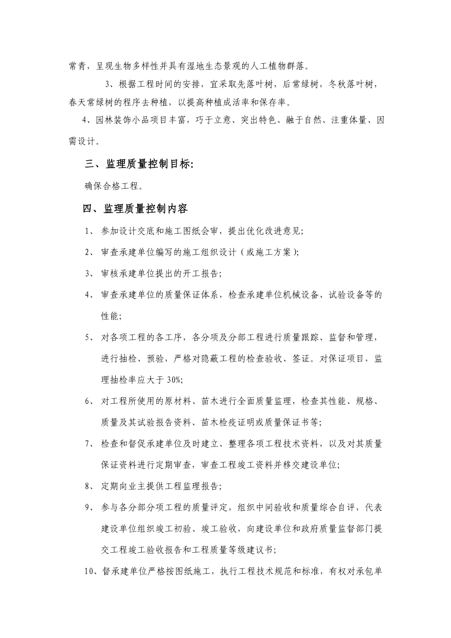 河道绿化园林景观工程监理细则全文.doc_第2页