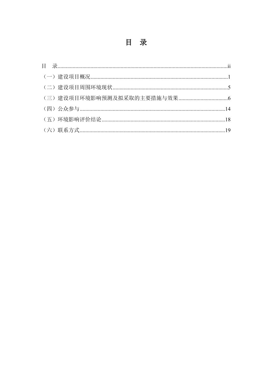 昌吉高新区乌奎高速公路互通立交工程及下行线建设项目.doc_第1页