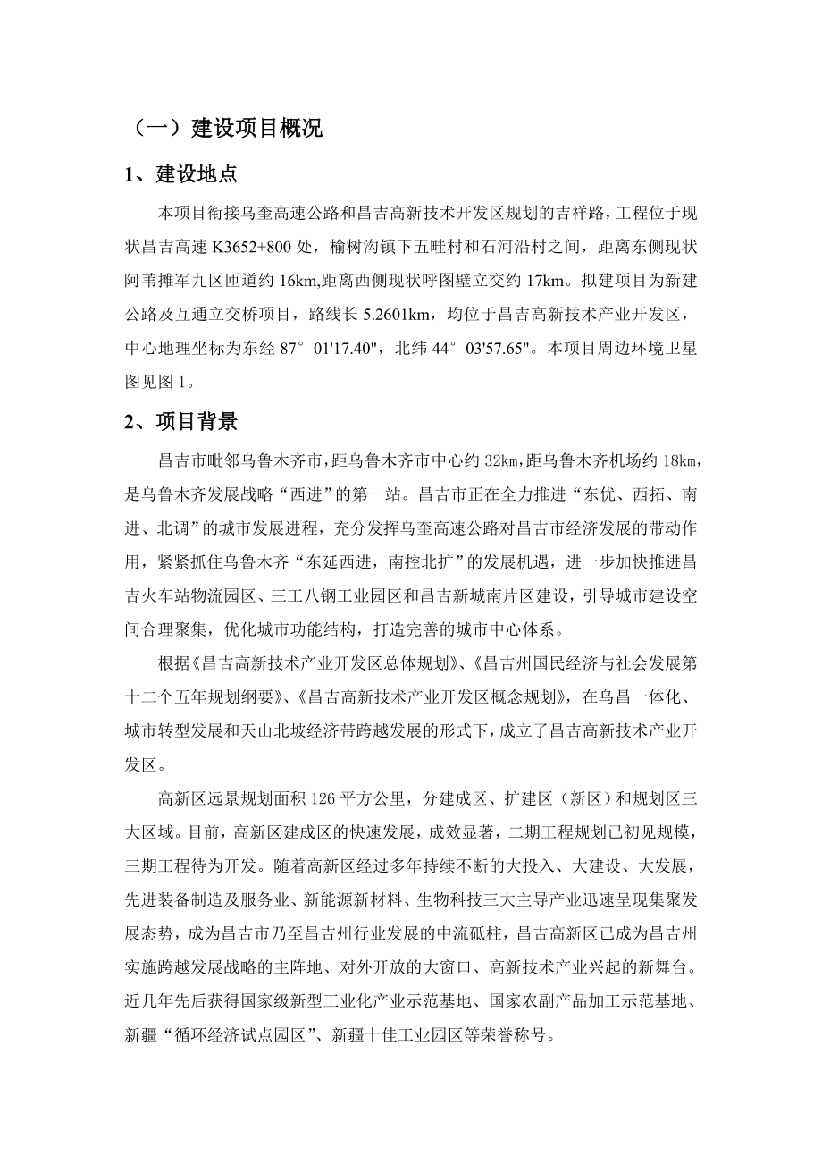 昌吉高新区乌奎高速公路互通立交工程及下行线建设项目.doc_第2页