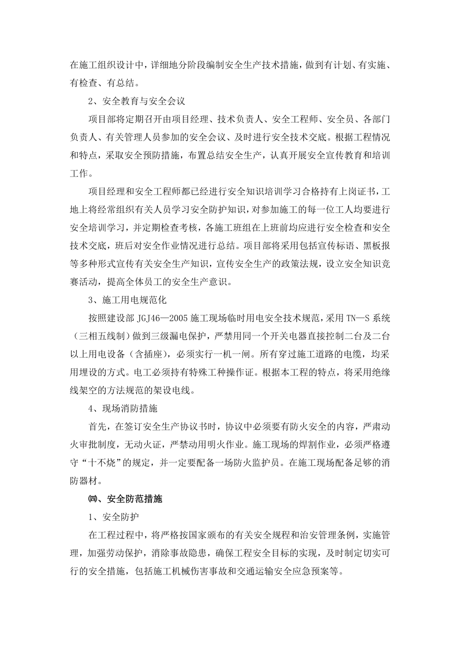 工程项目施工安全文明施工方案.doc_第2页