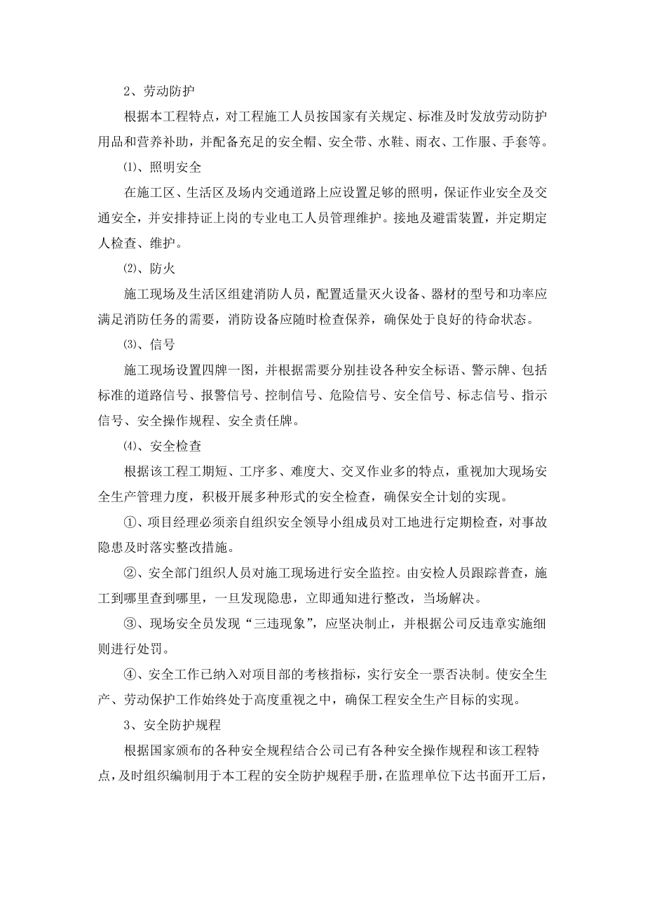 工程项目施工安全文明施工方案.doc_第3页