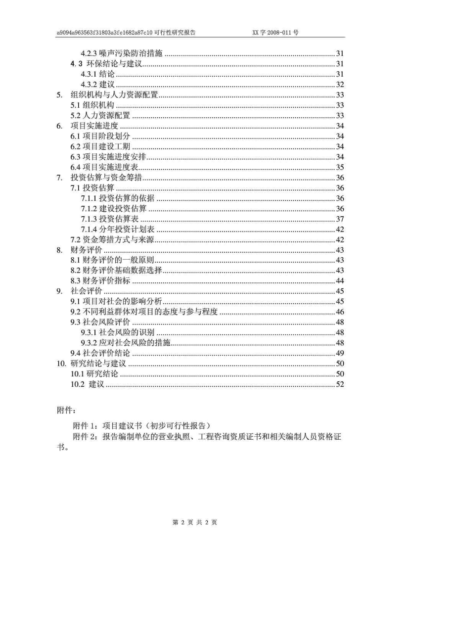 XX北环路沿街立面景观改造项目可行性研究报告.doc_第3页