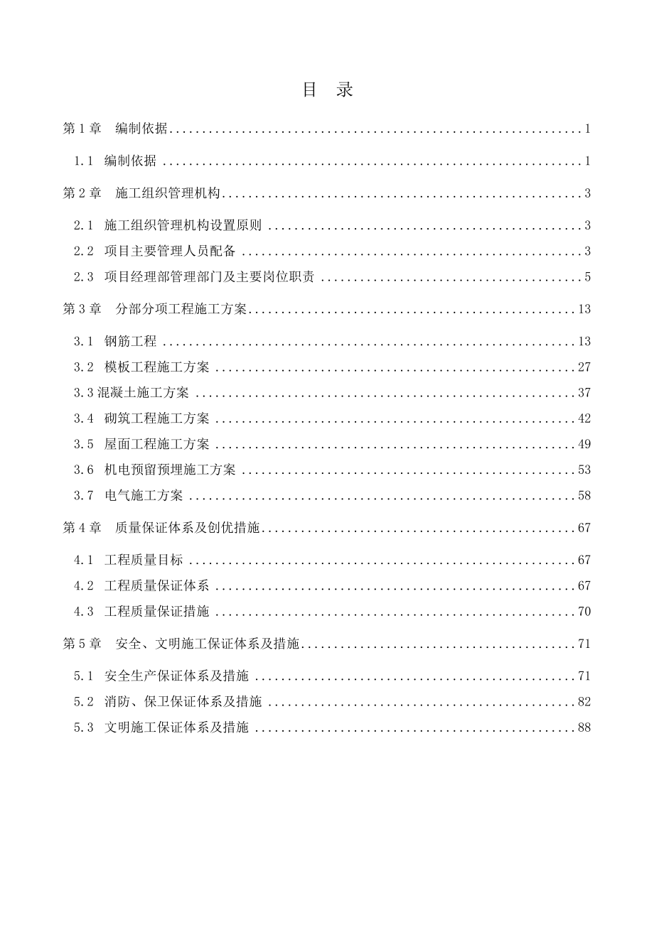 中石油勘察院信息大楼土建施工组织设计.doc_第1页