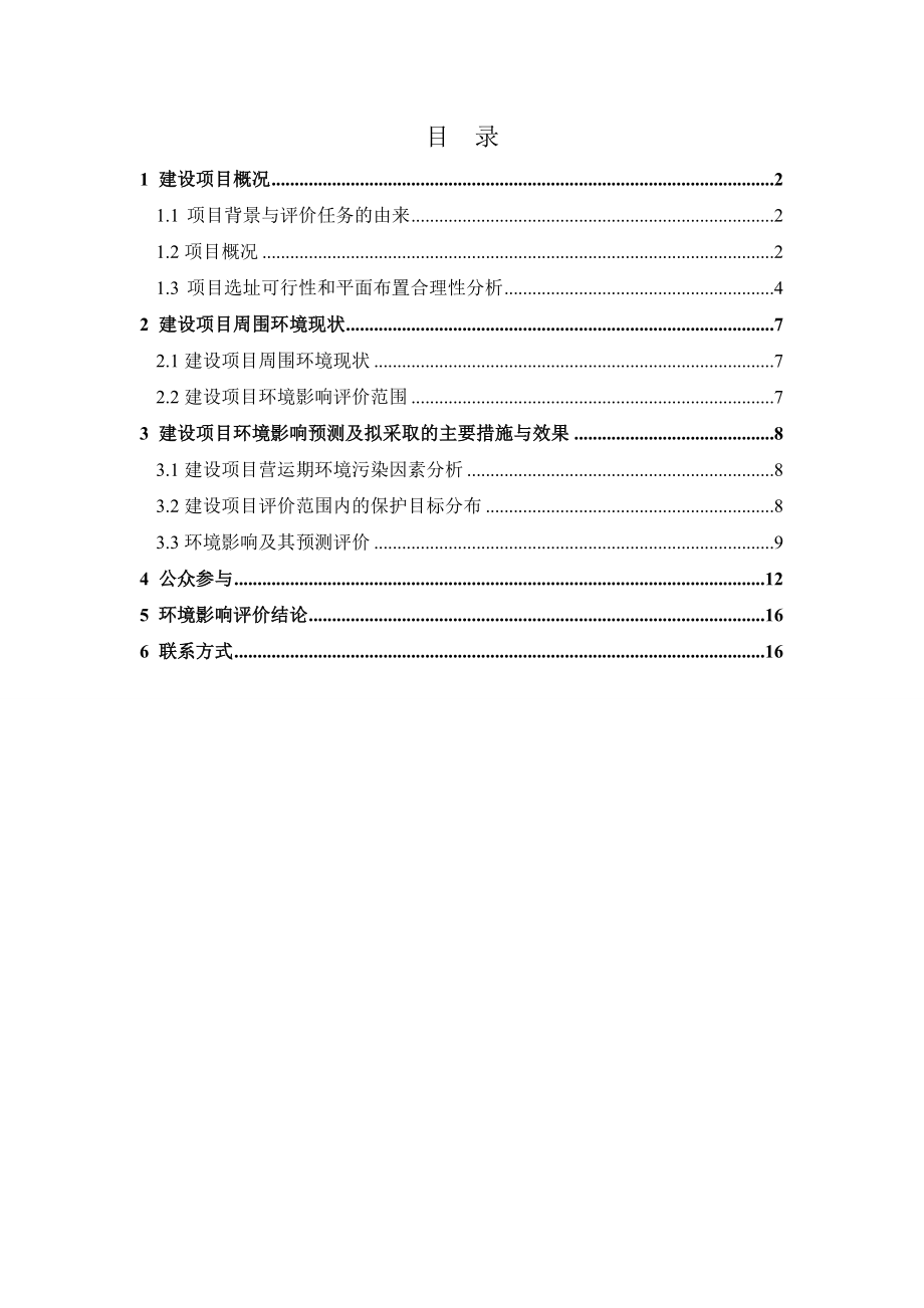 青岛中南世纪城房地产业投资有限公司大枣园、南岭社区旧村改造项目C0302、C0312地块建设项目环境影响评价.doc_第2页