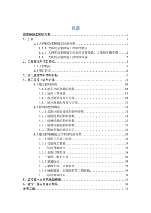 斜拉桥施工控制方案.doc