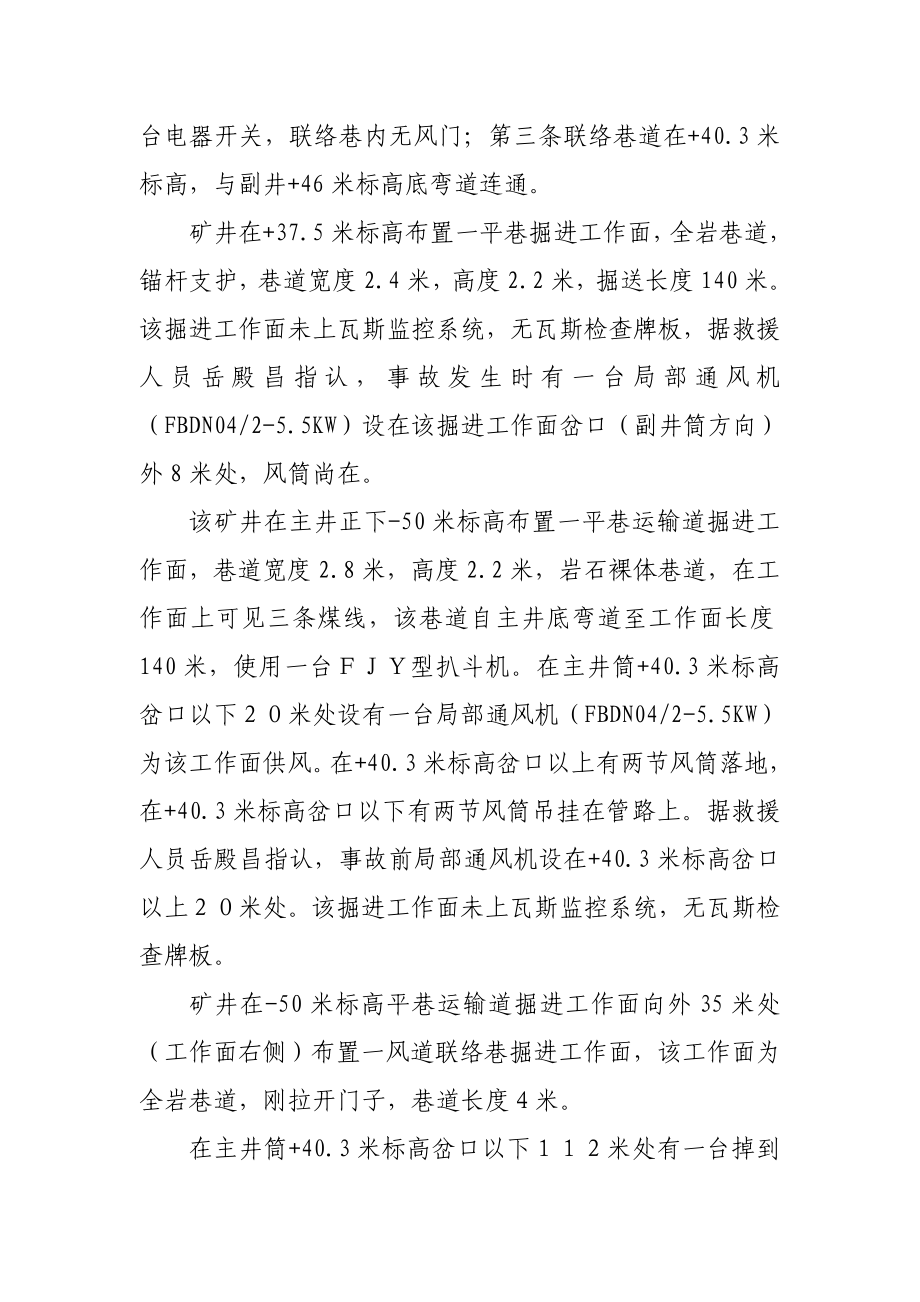 CO中毒事故现场勘察报告.doc_第2页