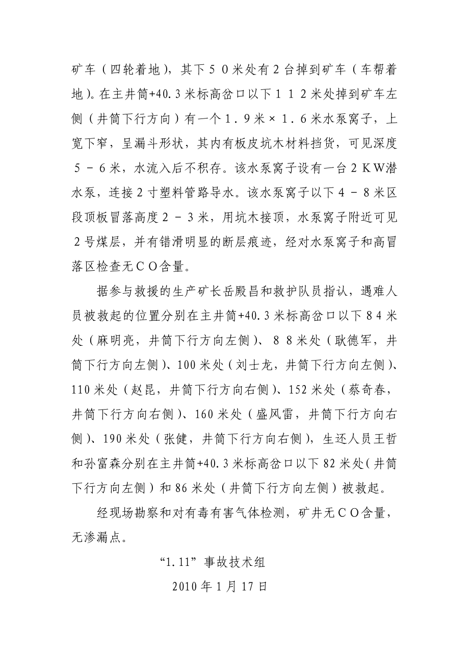 CO中毒事故现场勘察报告.doc_第3页