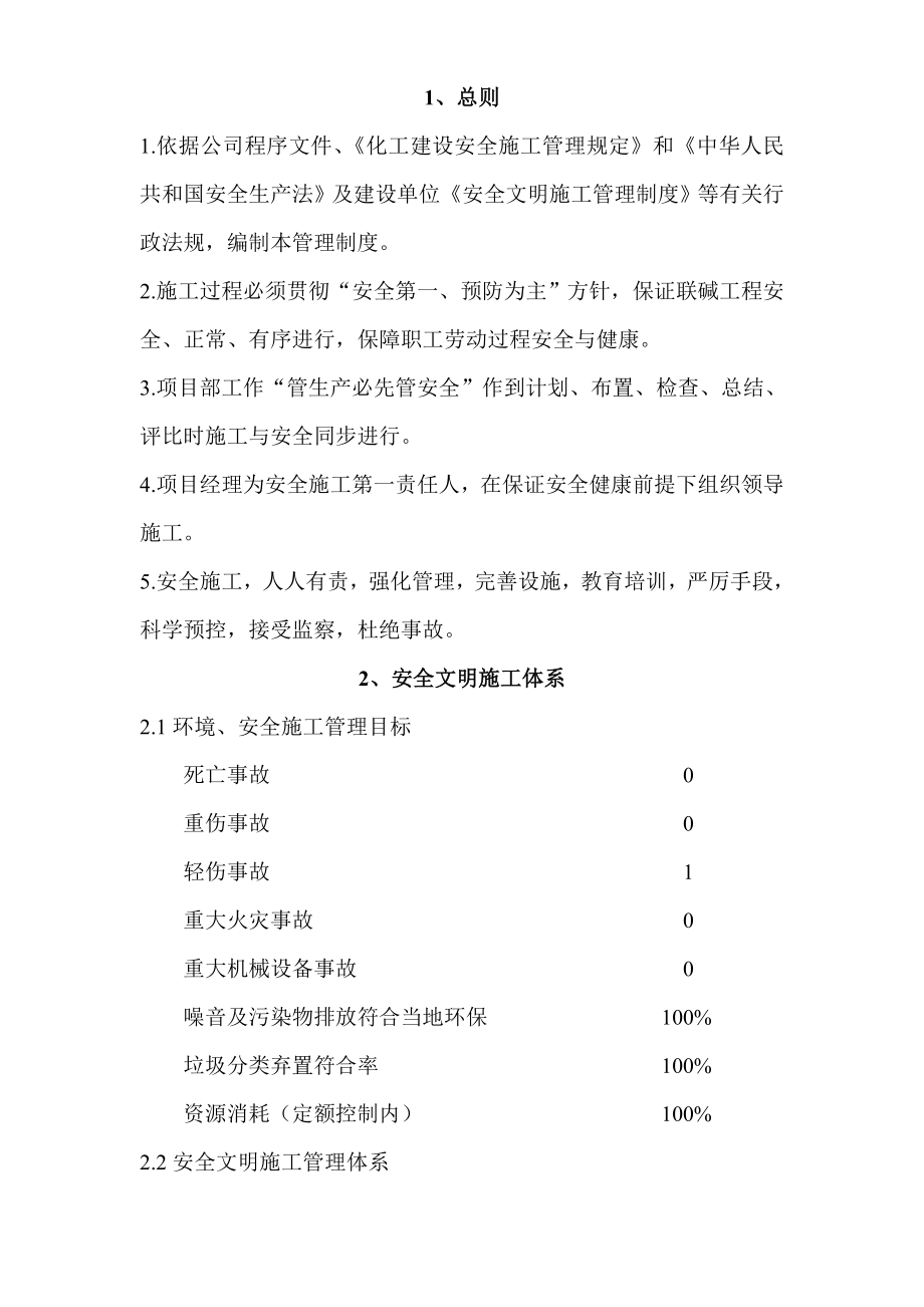 天碱搬迁改造工程安全文明施工管理方案.doc_第3页