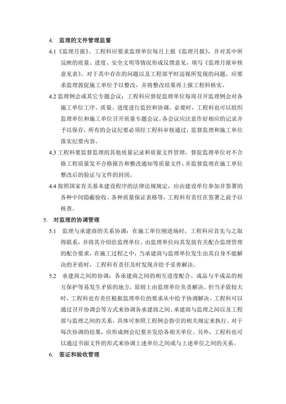 业主工程监理管理办法.doc_第2页