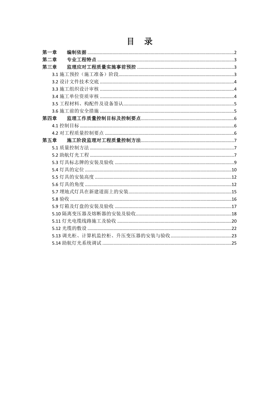 助航灯光监理细则4914173158.doc_第2页