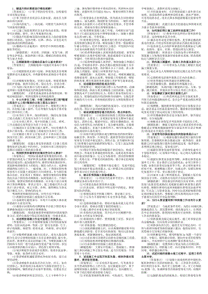 公路监理工程师考试隧道工程小抄2.doc