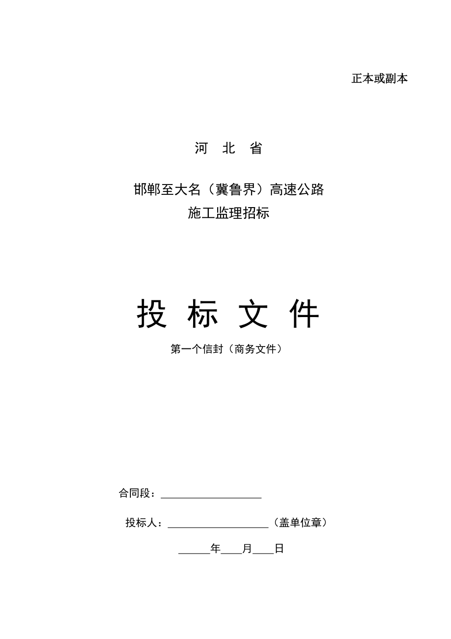 XXX高速公路施工监理招标文件.doc_第2页