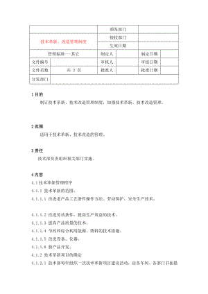 技术革新、改造管理制度16.doc