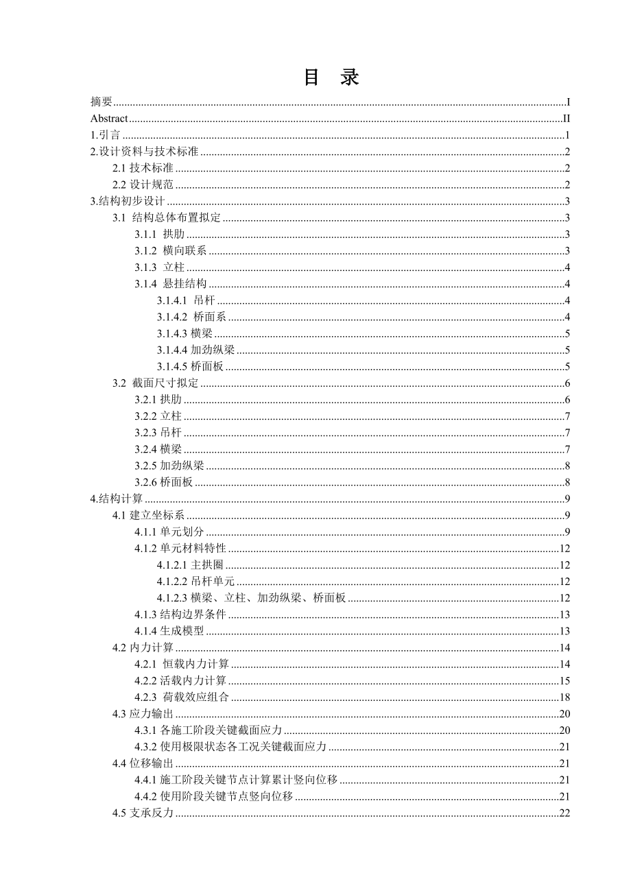 [毕业设计精品]双向四车道一级公路的一中承式钢管混凝土拱桥结构分析和设计.doc_第1页