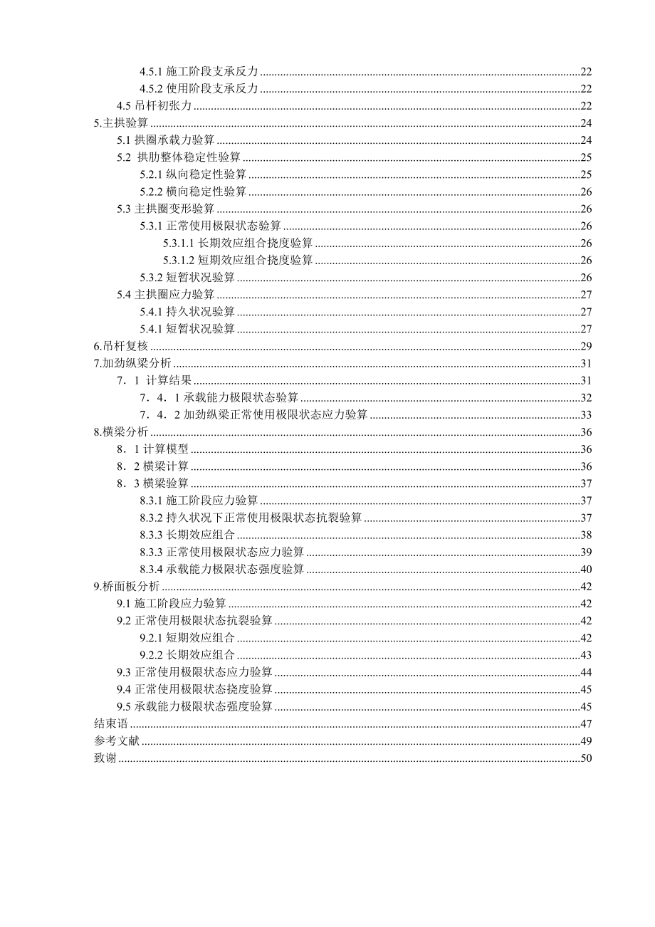 [毕业设计精品]双向四车道一级公路的一中承式钢管混凝土拱桥结构分析和设计.doc_第2页