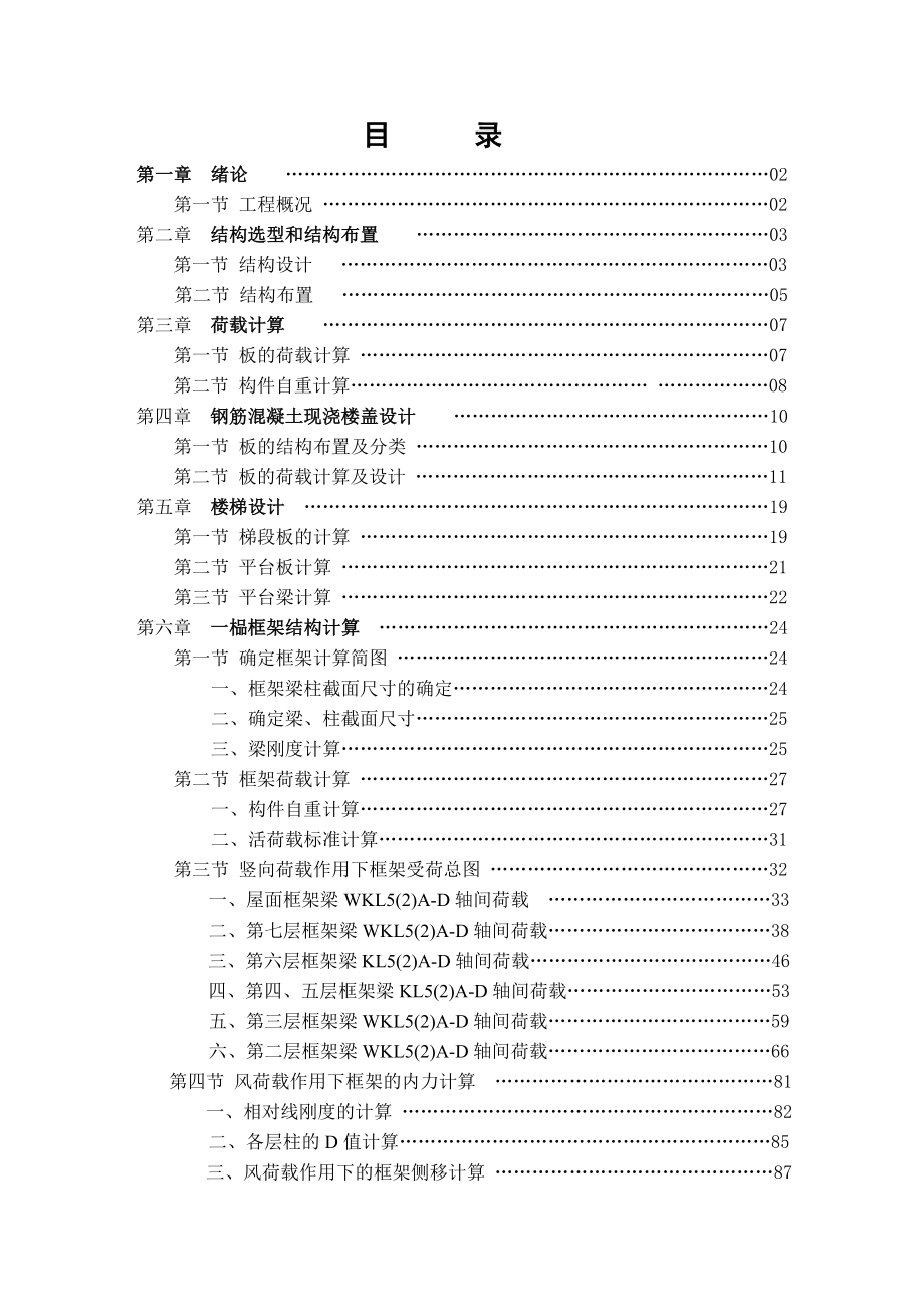 房屋毕业计算书.doc_第1页