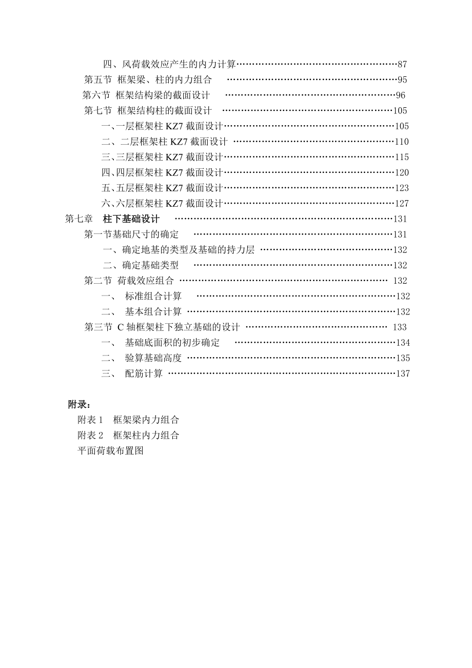 房屋毕业计算书.doc_第2页