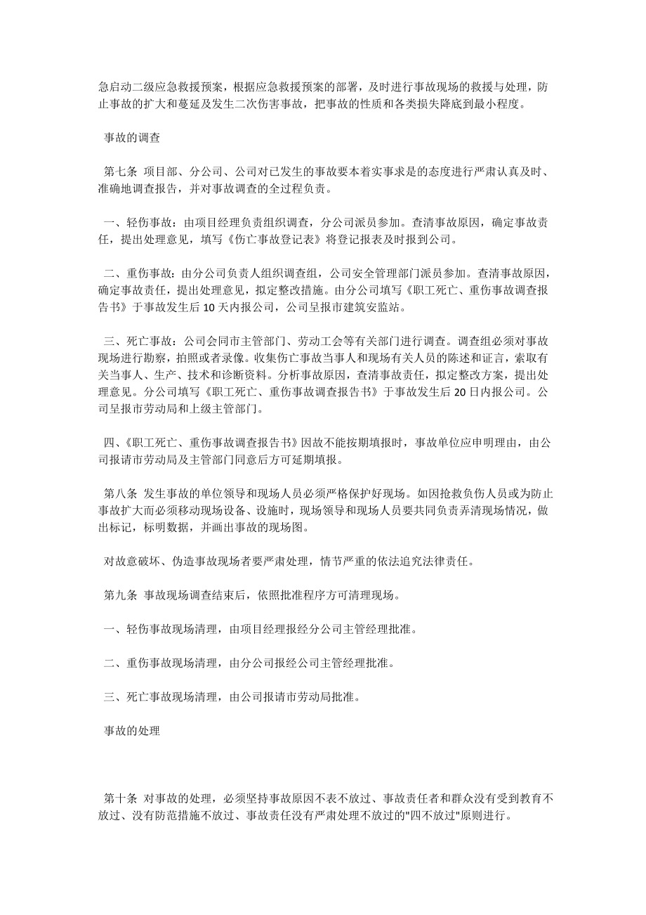 建筑公司安全生产事故报告处理制度（八）.doc_第2页