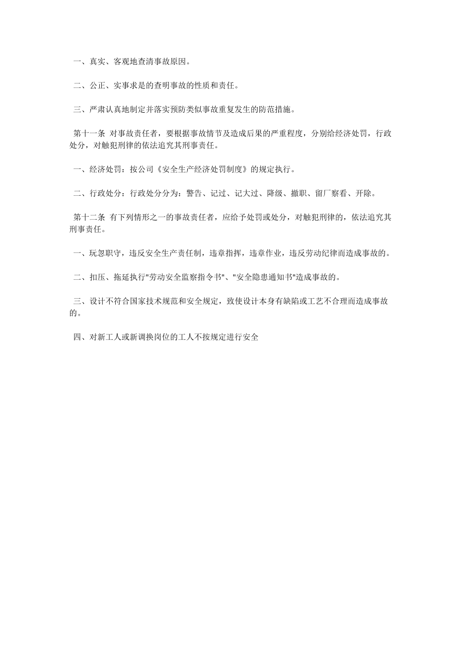 建筑公司安全生产事故报告处理制度（八）.doc_第3页