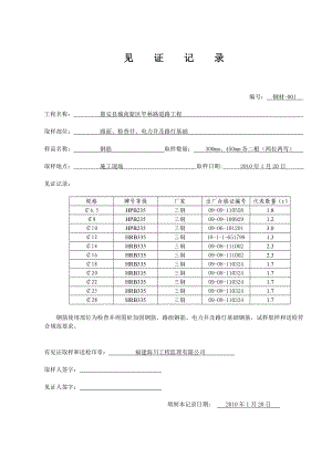 道路工程路面、检查井、电力井及路灯基础见证记录.doc