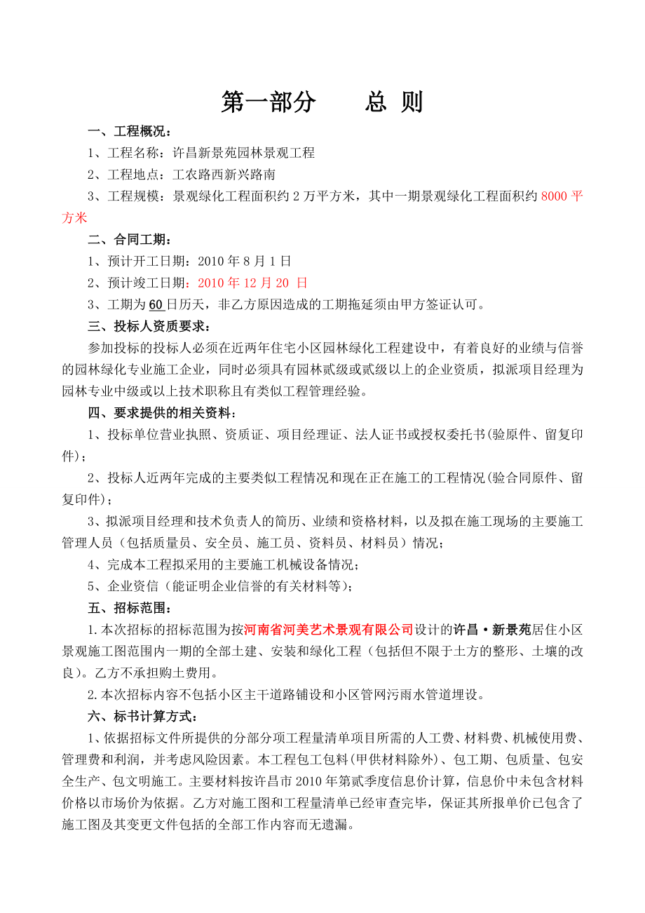 园林景观绿化招标文件.doc_第3页