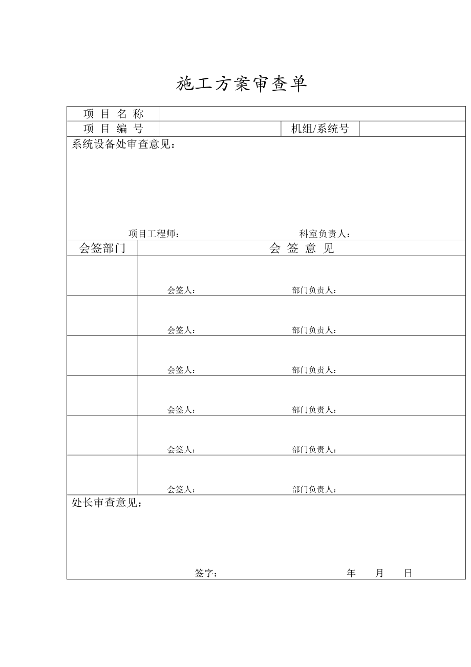 钢爬梯改造施工方案doc.doc_第2页