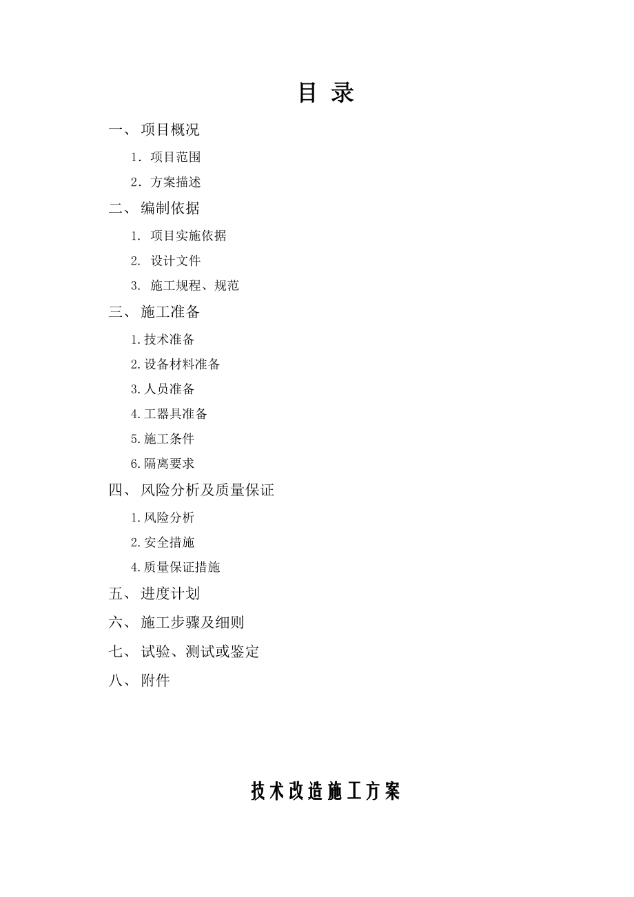 钢爬梯改造施工方案doc.doc_第3页