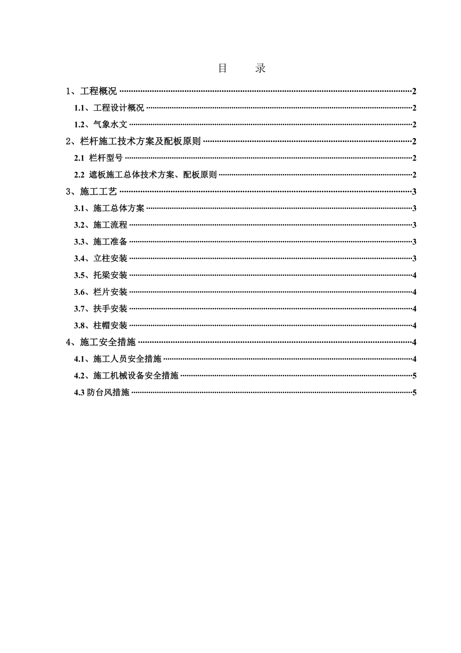 高铁桥梁附属施工方案桥梁附属施工方案.doc_第1页