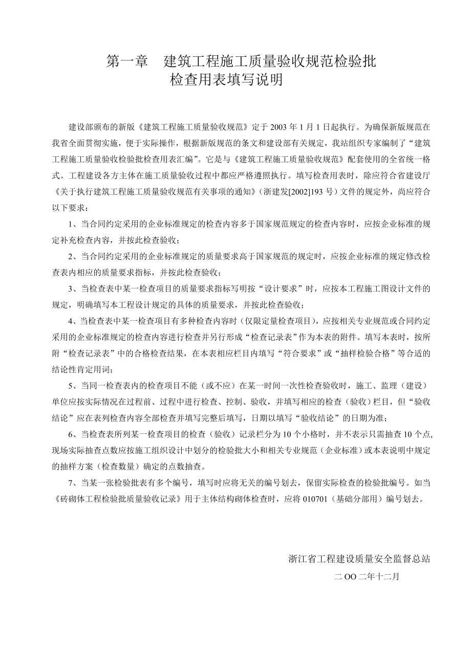 《工程报验表格》（全）.doc_第1页