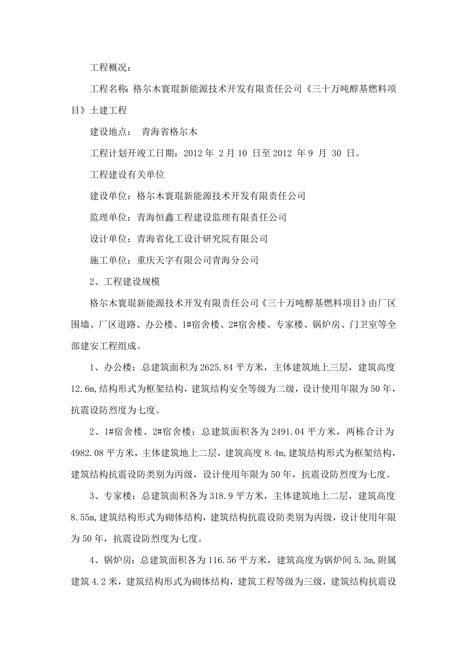 化工厂醇基燃料项目监理规划(可编辑).doc_第2页