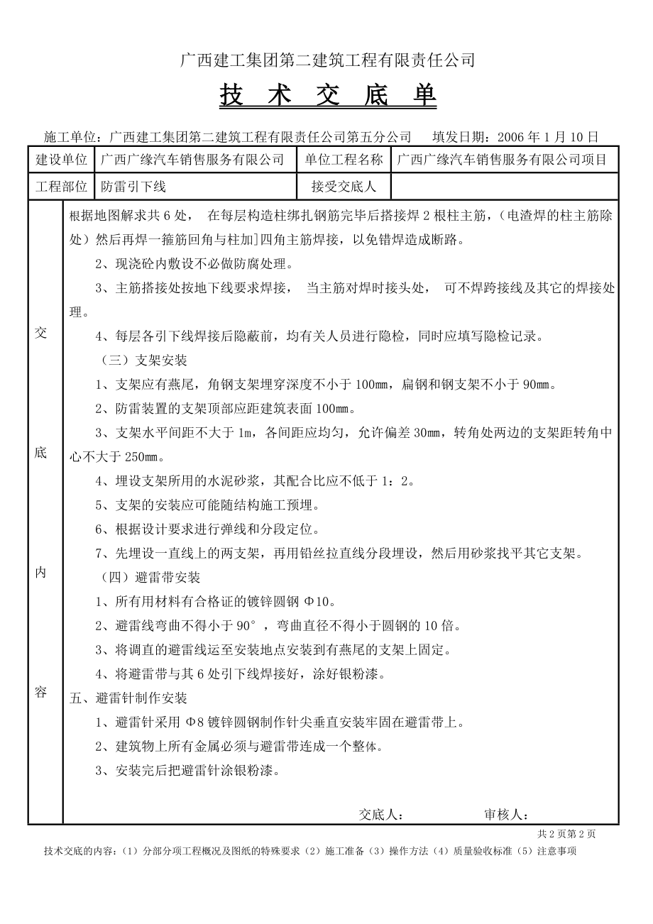 施工技术交底(水电).doc_第3页