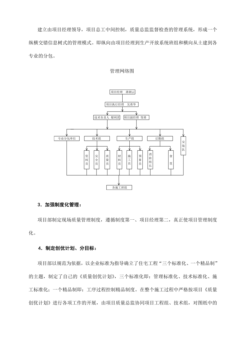 创结构优质的技术及管理措施.doc_第2页