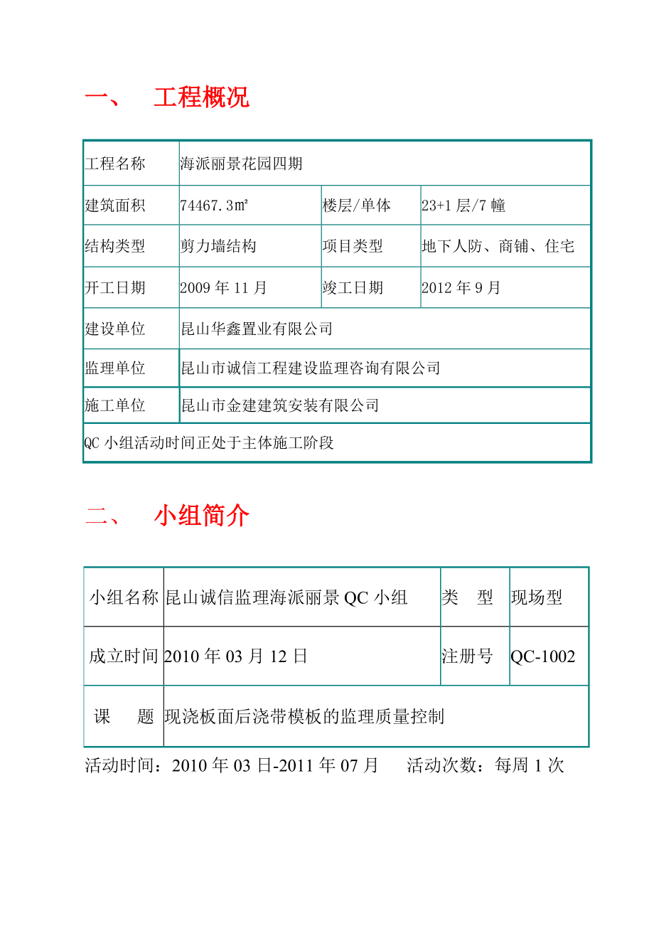 现浇板面后浇带模板的监理质量控制.doc_第2页